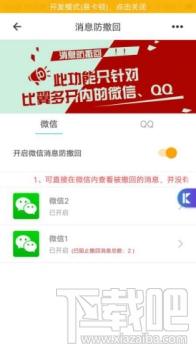 安卓手机怎么免Root多开微信?比翼多开使用教程