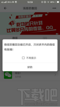 安卓手机怎么免Root多开微信?比翼多开使用教程