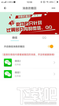 安卓手机怎么免Root多开微信?比翼多开使用教程