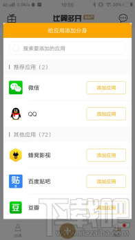 安卓手机怎么免Root多开微信?比翼多开使用教程