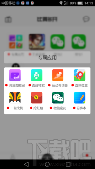 安卓手机怎么免Root多开微信?比翼多开使用教程