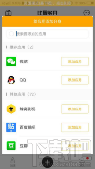 安卓手机怎么免Root多开微信?比翼多开使用教程