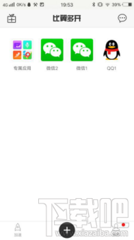 安卓手机怎么免Root多开微信?比翼多开使用教程