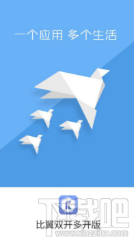 安卓手机怎么免Root多开微信?比翼多开使用教程