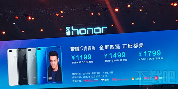 荣耀9青春版多少钱?价格一览