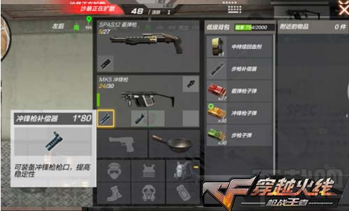 cf荒岛特训2.0冲锋枪补偿器适配枪械