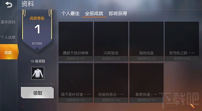 荒野行动成就系统怎么玩?