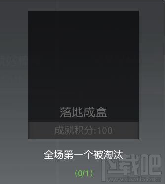荒野行动成就系统怎么玩?