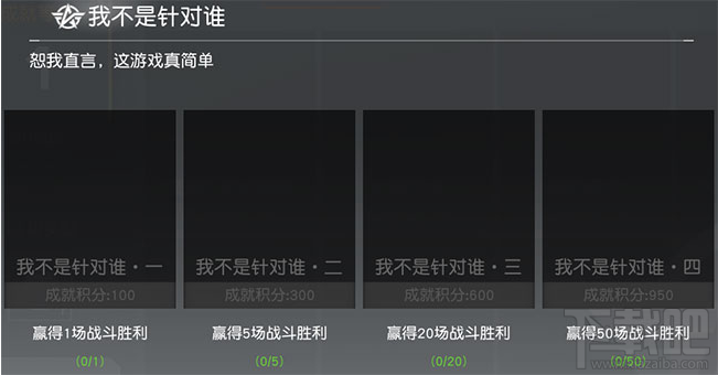 荒野行动成就系统怎么玩?