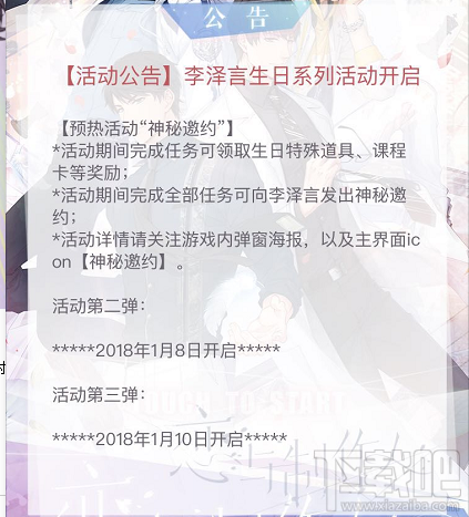 恋与制作人李泽言生日系列活动