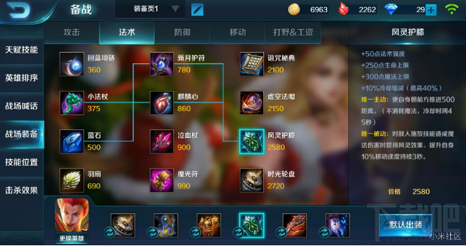 小米超神袁术怎么出装?小米超神袁术出装推荐