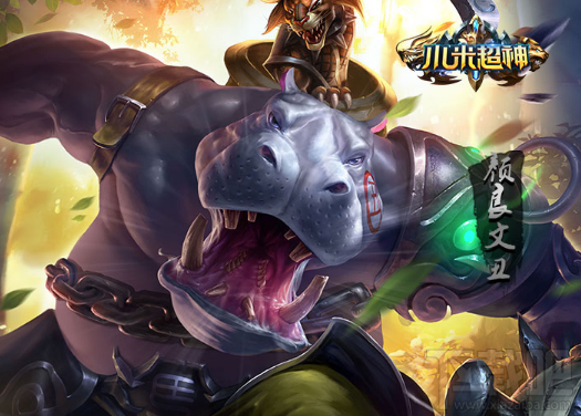 小米超神颜良文丑路线推荐