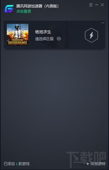 腾讯加速器怎么用?腾讯加速器使用方法