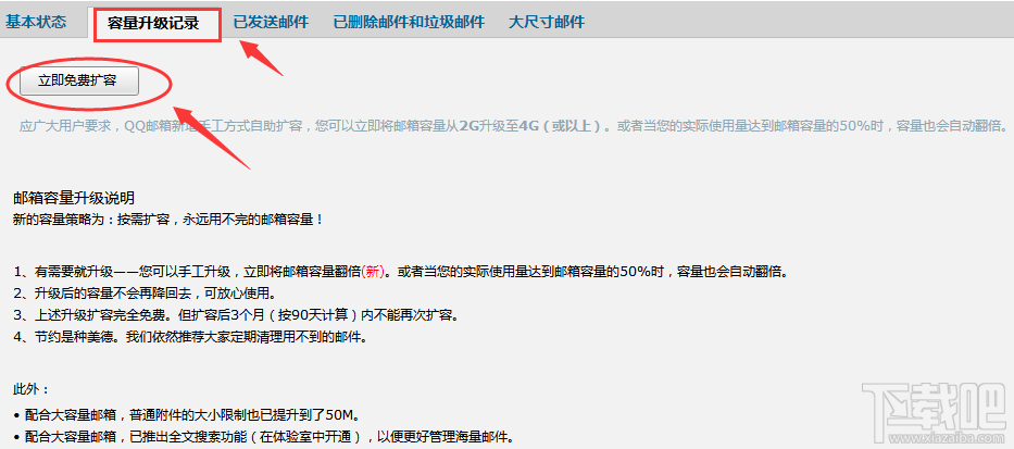 QQ邮箱怎么扩容？QQ邮箱扩容方法