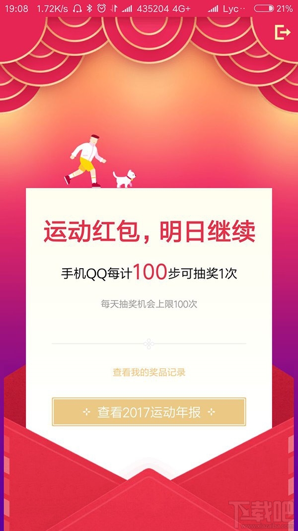 手机qq运动红包测试:每100步可抽奖1次