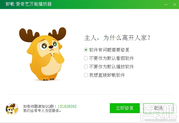 爱奇艺万能播放器怎么卸载?