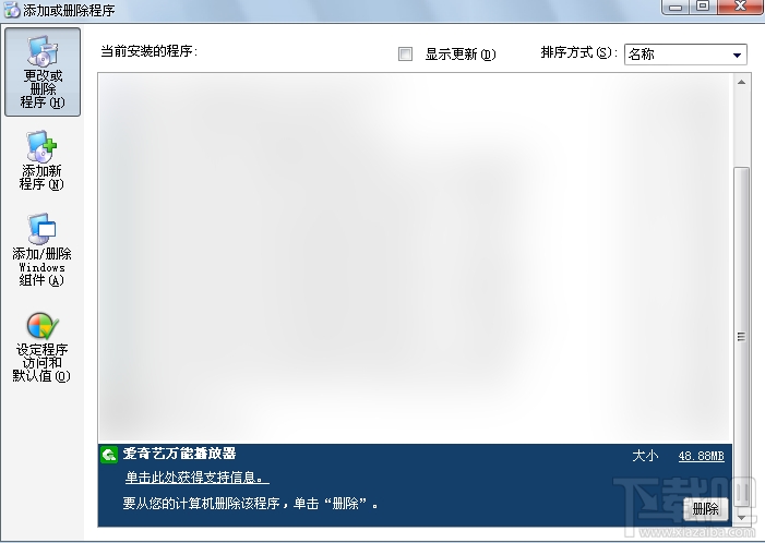爱奇艺万能播放器怎么卸载?