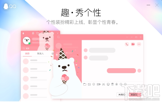 PC版QQ 9.0有什么变化?PC版QQ 9.0新功能