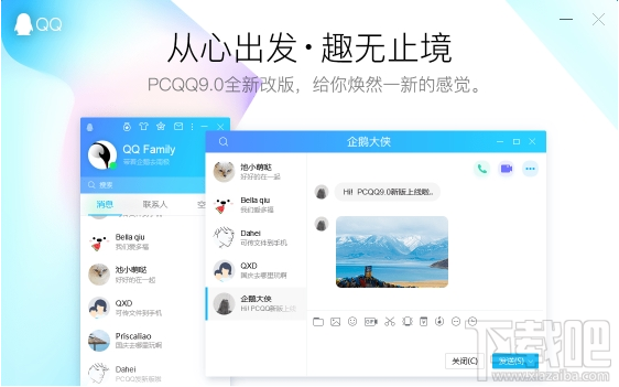 PC版QQ 9.0有什么变化?PC版QQ 9.0新功能