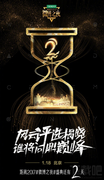 2017微博之夜怎么投票?微博之夜在哪直播地址