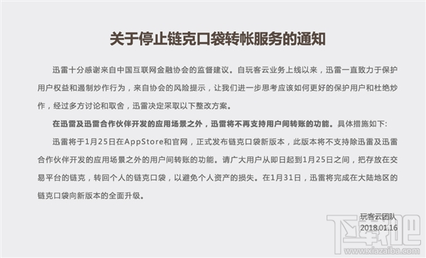 迅雷玩客云链克口袋转账服务什么时候停止?