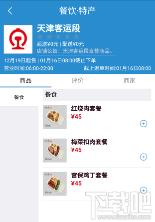 高铁外卖怎么订特产?12306怎么订特产外卖?