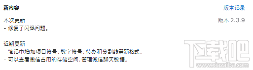 微信for Mac v2.3.9更新了什么?主要修复已知问题