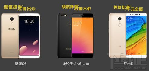 魅蓝S6/360 N6 Lite/红米5哪个好?对比分析