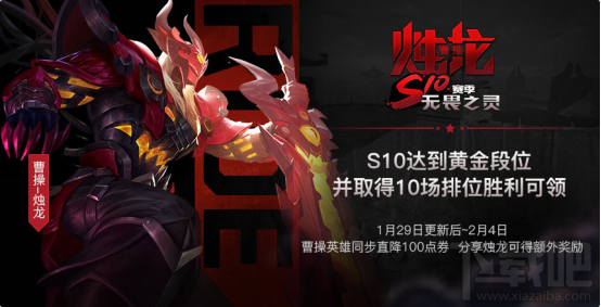 王者荣耀S10赛季怎么获得曹操烛龙皮肤?