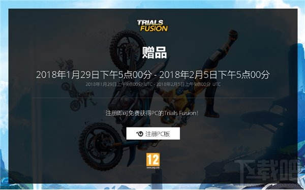 育碧Uplay春节限免游戏怎么领取?育碧特技摩托聚变免费领取方法