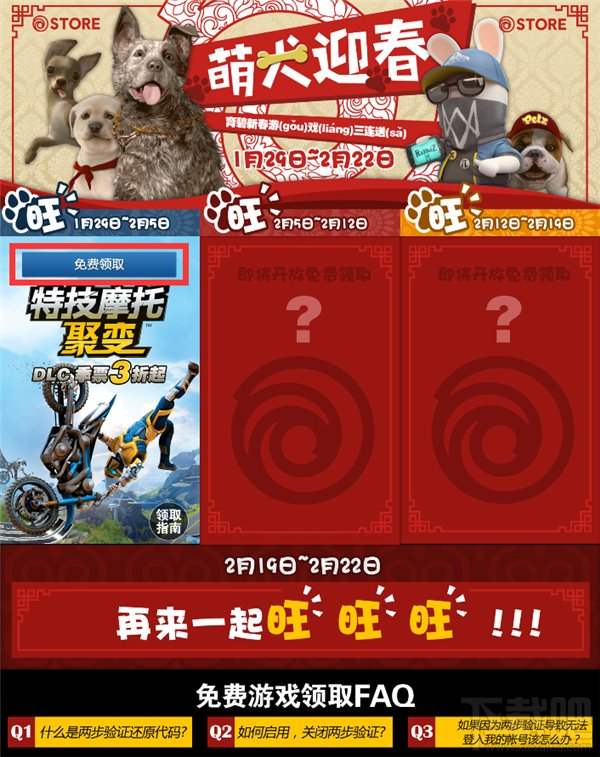 育碧Uplay春节限免游戏怎么领取?育碧特技摩托聚变免费领取方法