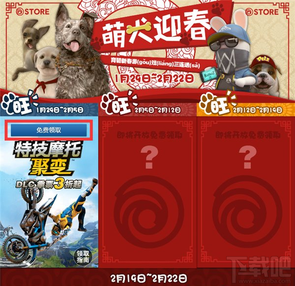 育碧Uplay春节萌犬迎春活动 育碧新春游戏三连送活动地址