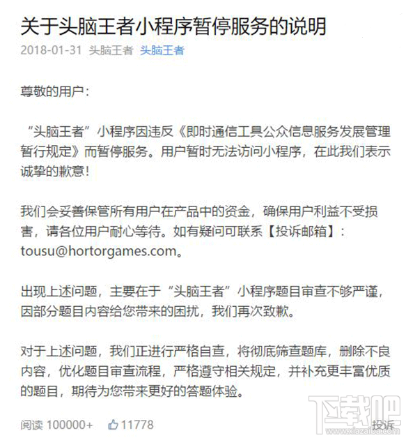 头脑王者暂停服务的原因是什么?题目审查不严谨