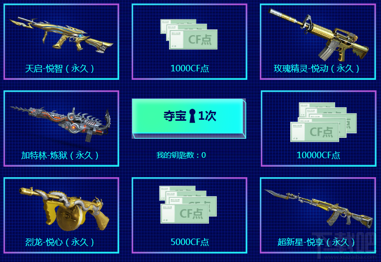 cf悦享夺宝2月活动地址 cf道聚城悦享夺宝2018年2月
