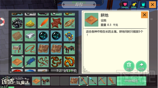 创造与魔法怎么种植?