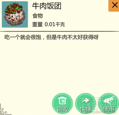 创造与魔法牛肉饭团怎么做?