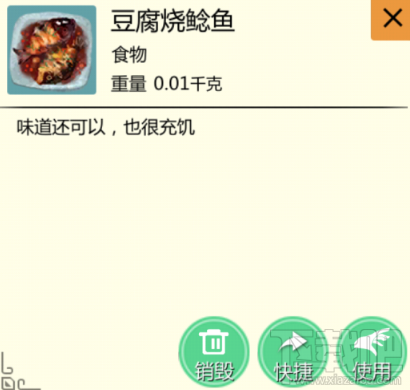 创造与魔法怎么做豆腐炖鲶鱼?