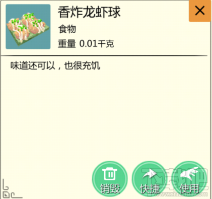 创造与魔法怎么做香炸龙虾球?