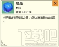 创造与魔法怎么获得魔晶?