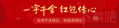 支付宝推一字千金红包:祝福满满