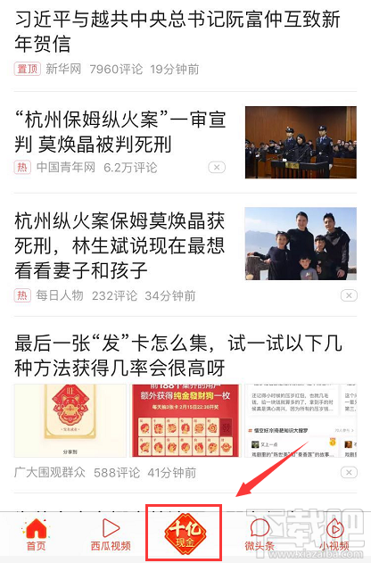 今日头条怎么查看弃卡?今日头条怎么分享重复生肖卡?