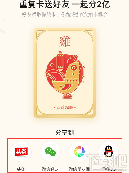 今日头条怎么查看弃卡?今日头条怎么分享重复生肖卡?