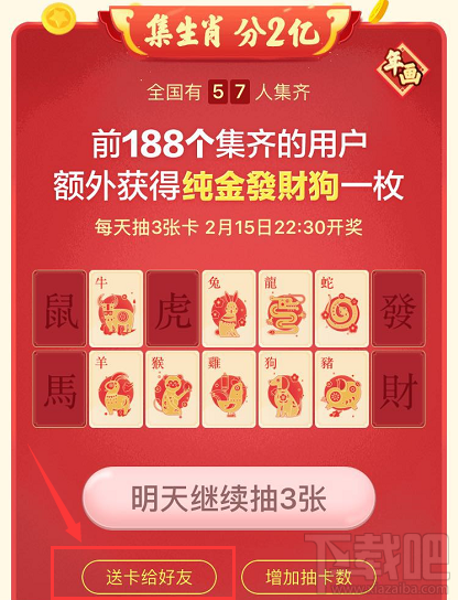 今日头条怎么查看弃卡?今日头条怎么分享重复生肖卡?