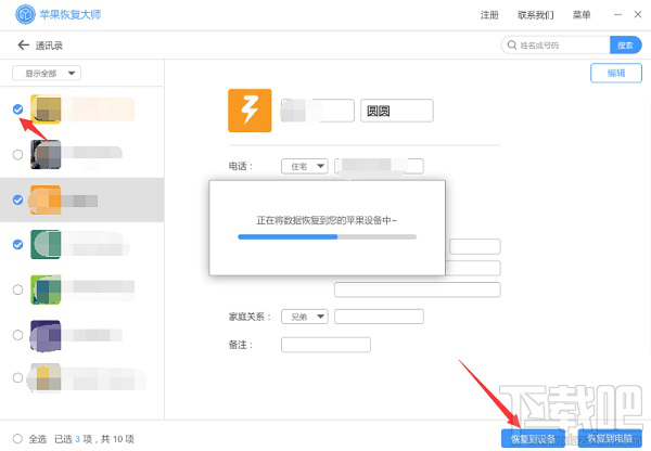 iPhone6通讯录突然消失怎么找回?