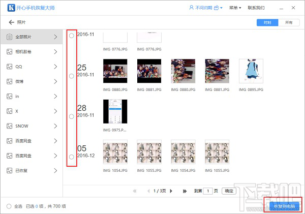 iPhone6删了照片怎么恢复?