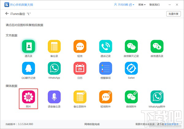 iPhone6删了照片怎么恢复?
