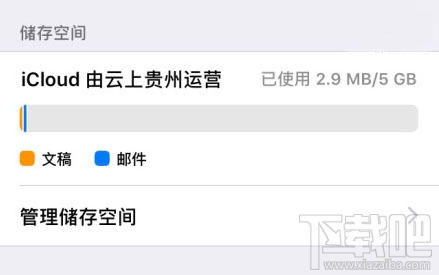 今日起中国内地iCloud服务由云上贵州运营