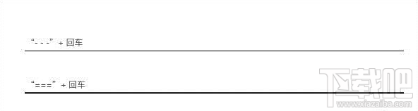 Word怎么制作分隔线?Word分隔线快捷键