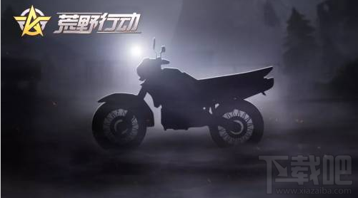 荒野行动两轮摩托车好用吗?性能分析