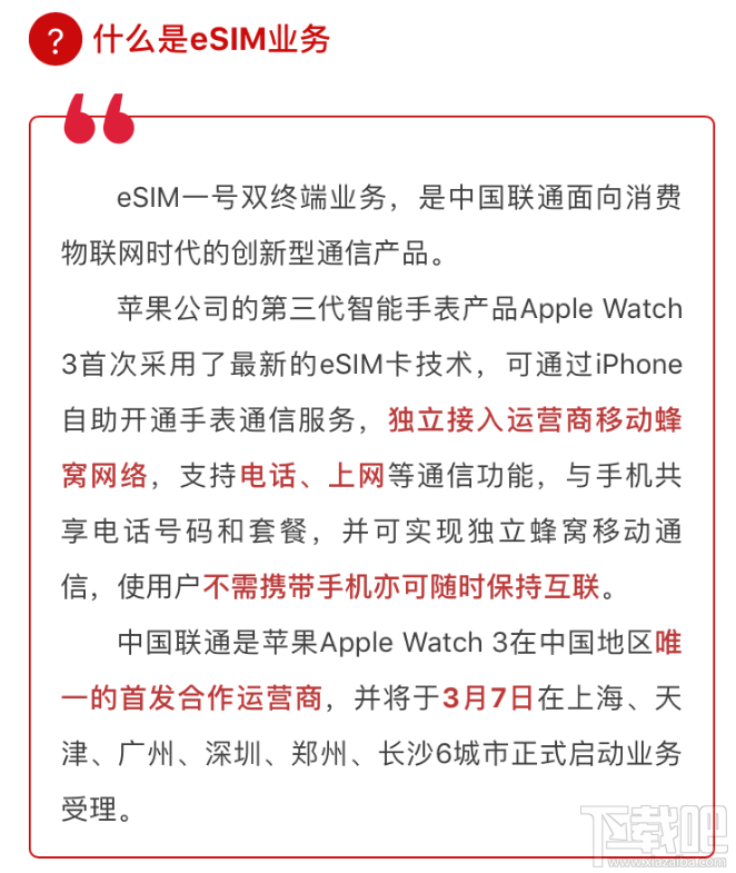 联通3月7日开通Apple Watch eSIM业务